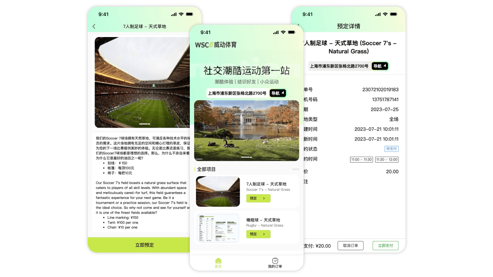 威動體育(WSC)智慧場館解決方案:以數碼化驅動營運效率提升 300%